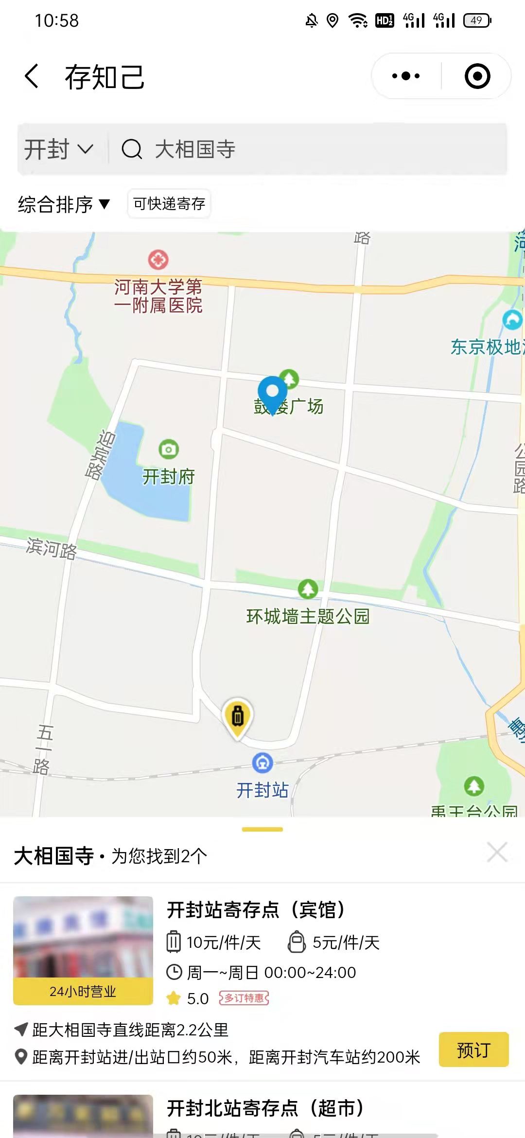 开封行李寄存