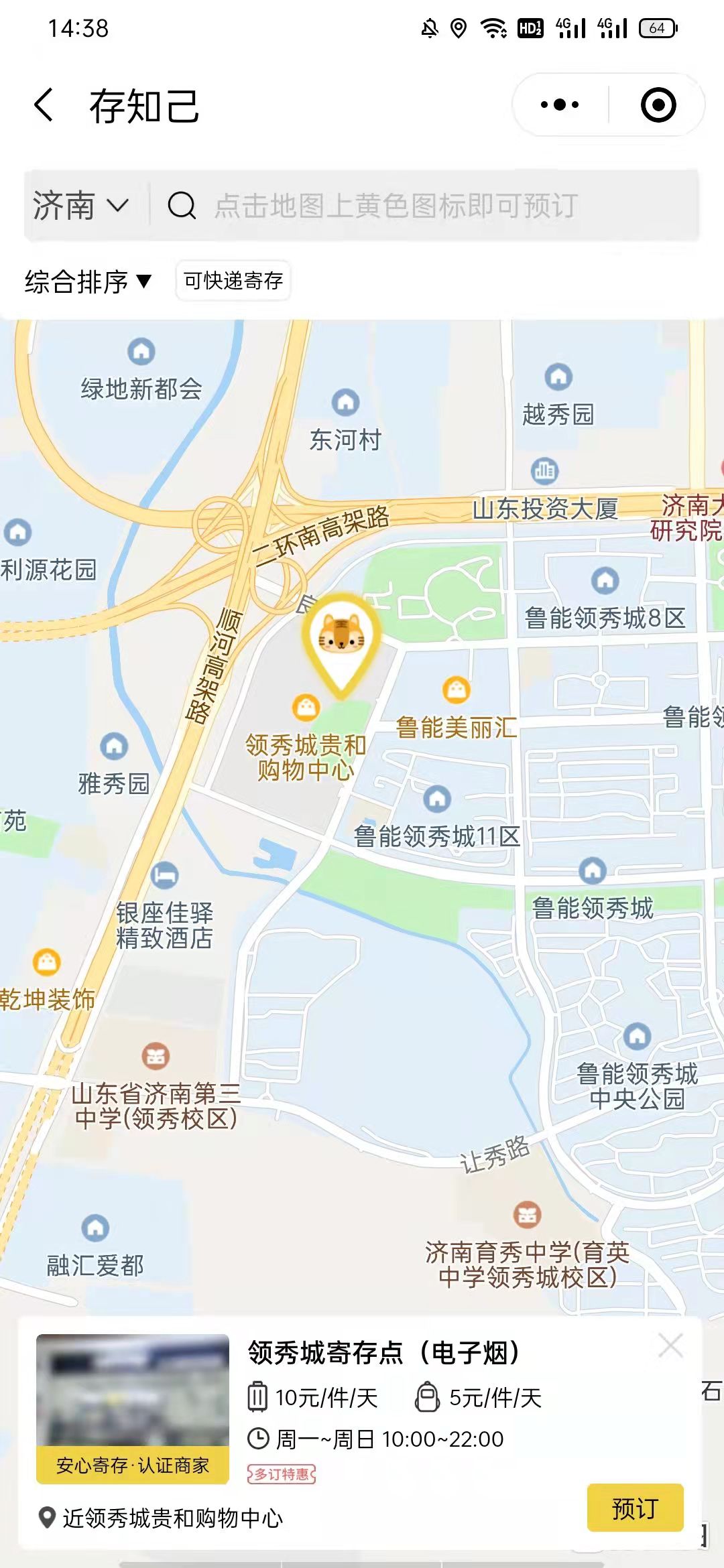 济南行李寄存