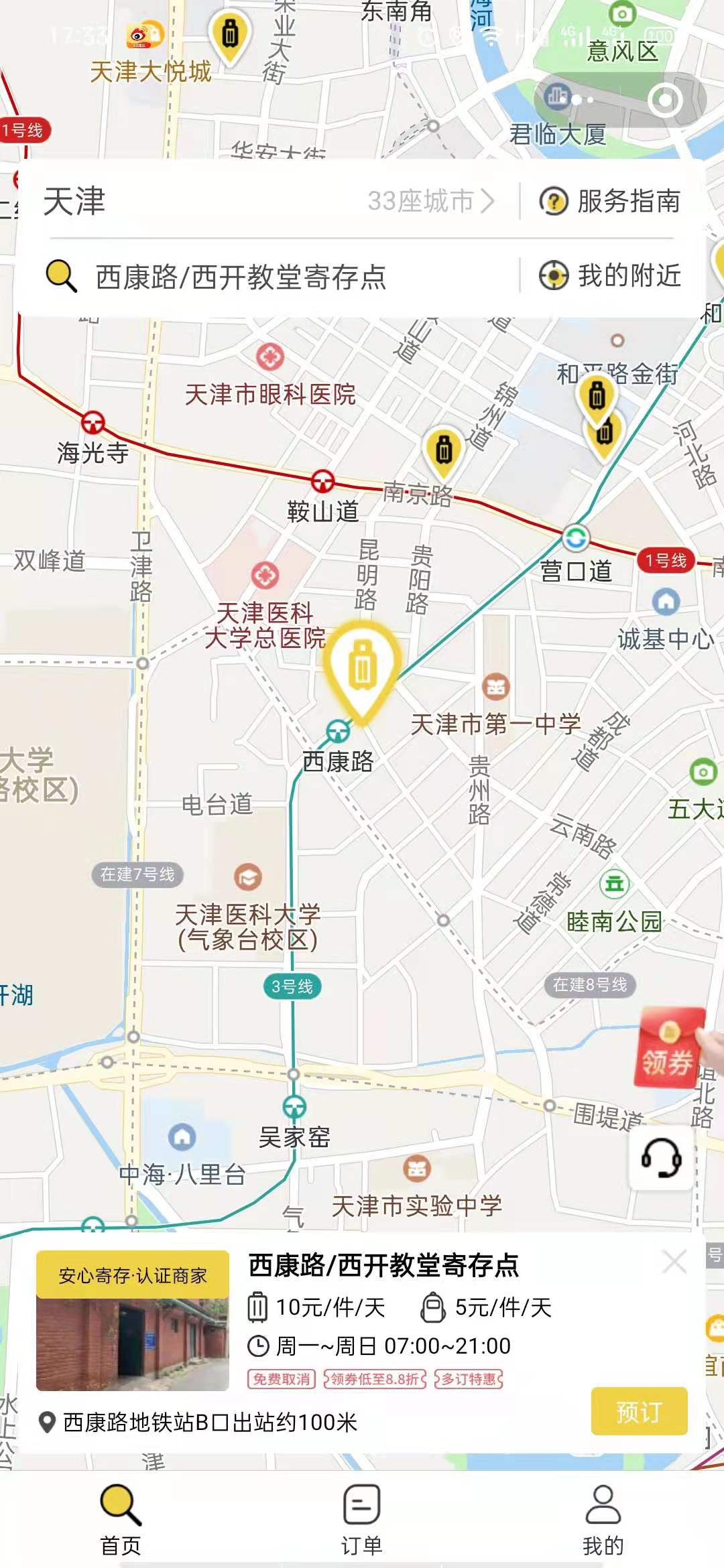 天津行李寄存