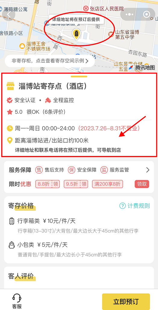 淄博行李寄存