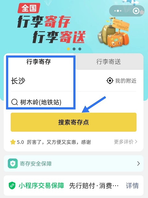 长沙行李寄存