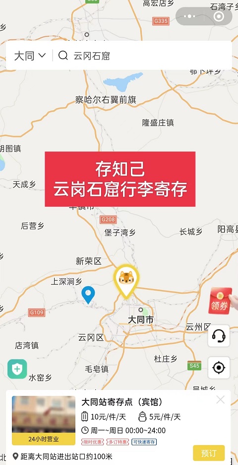 大同行李寄存
