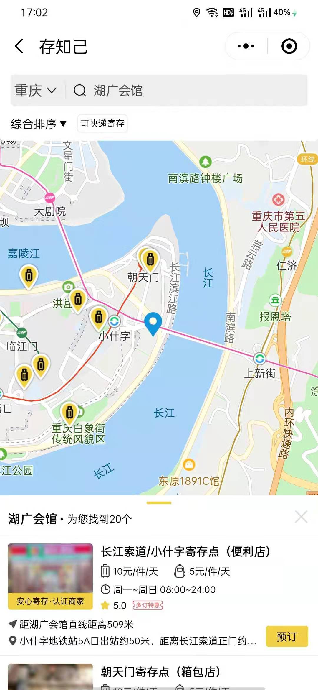 重庆行李寄存