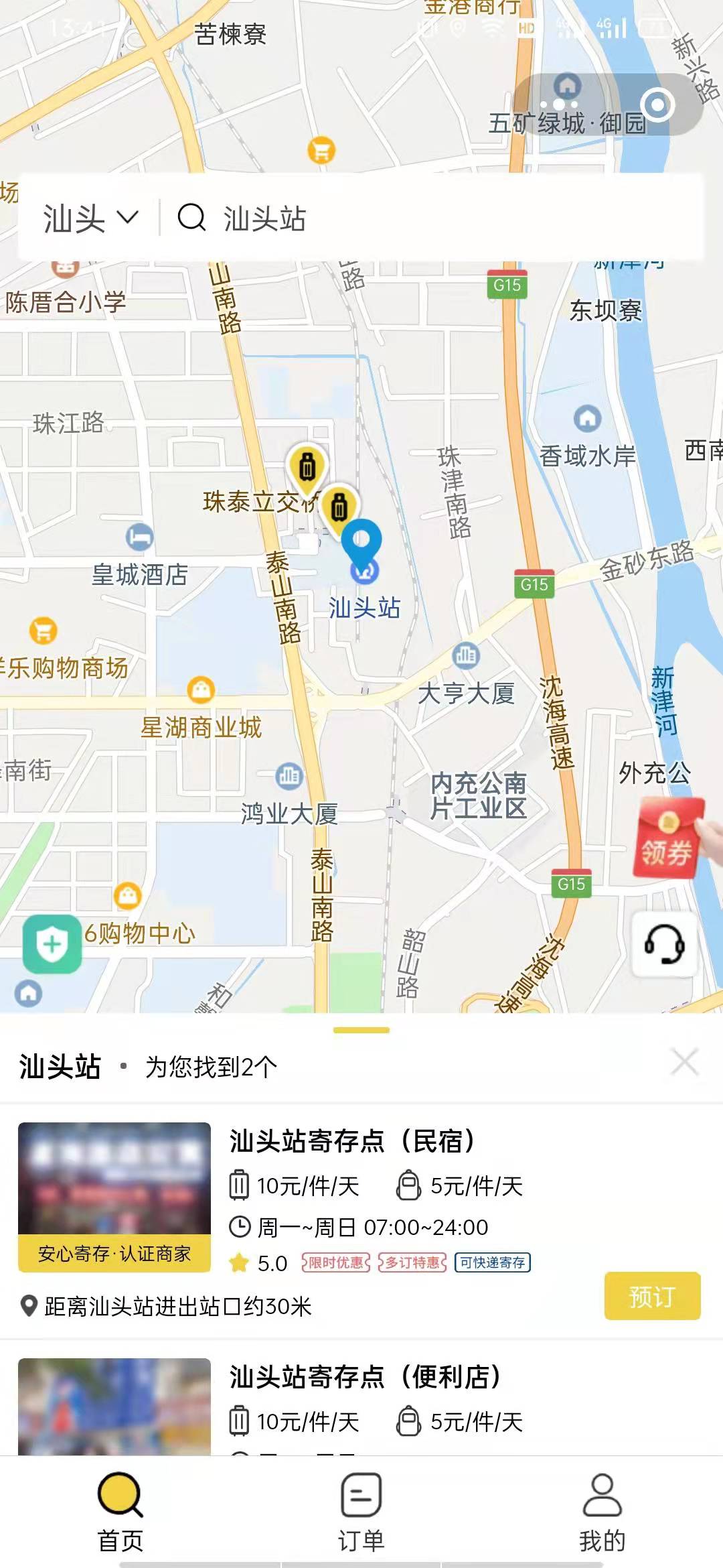 汕头行李寄存