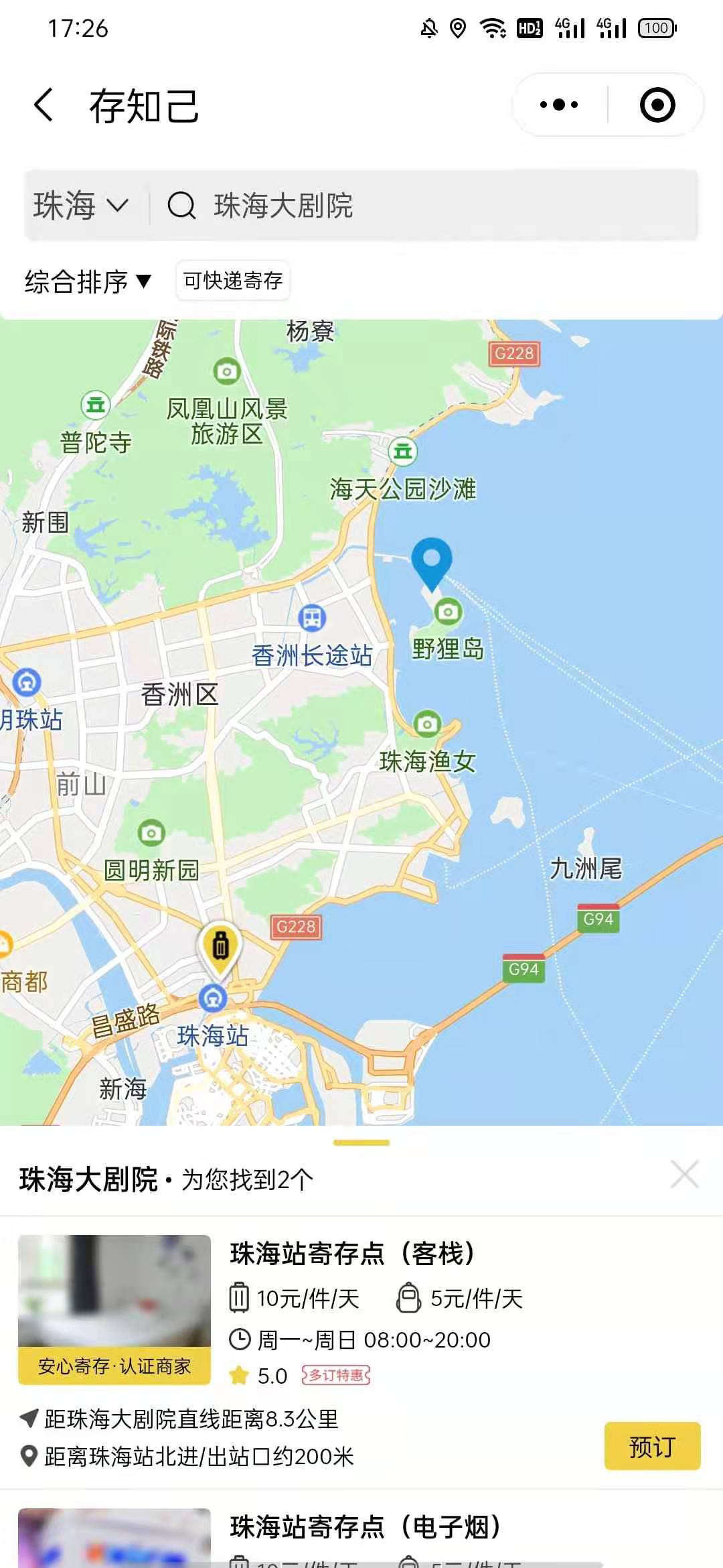 珠海行李寄存