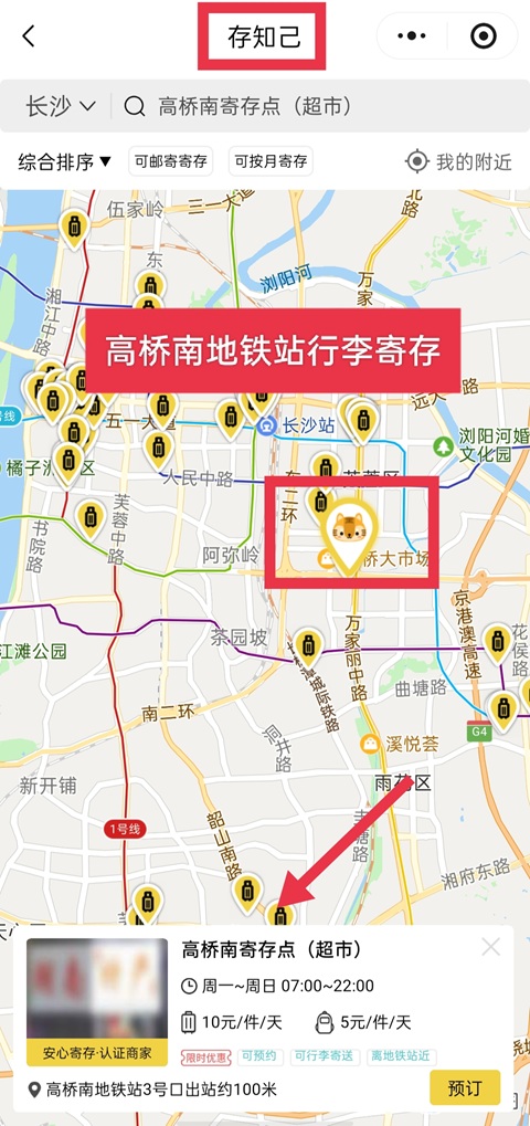长沙高桥南地铁站有行李寄存的地方吗？高桥南地铁站怎么存包?