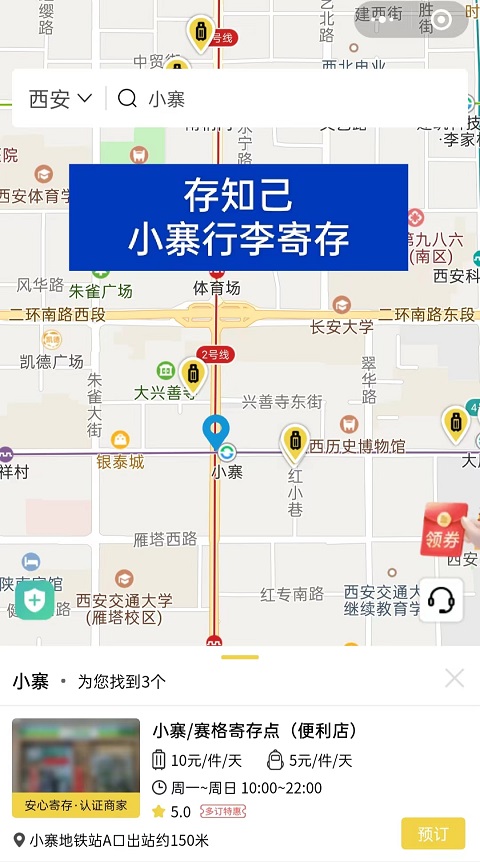 西安行李寄存