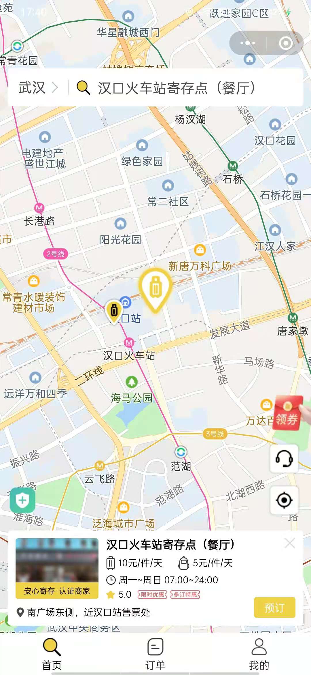 武汉行李寄存
