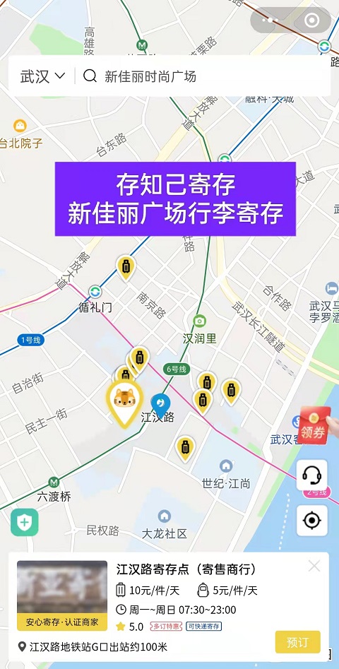 武汉行李寄存