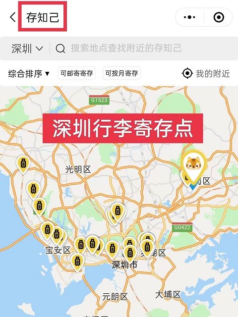 深圳行李寄存