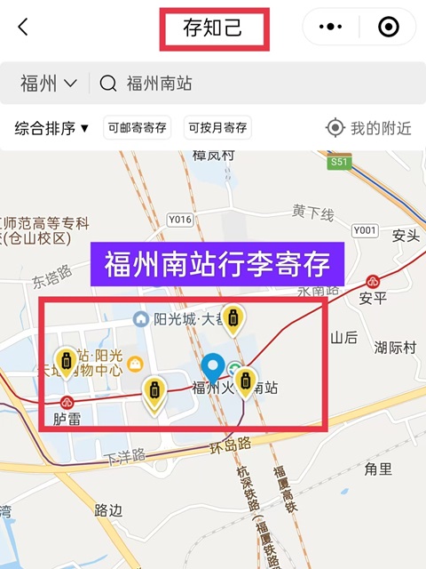 福州行李寄存