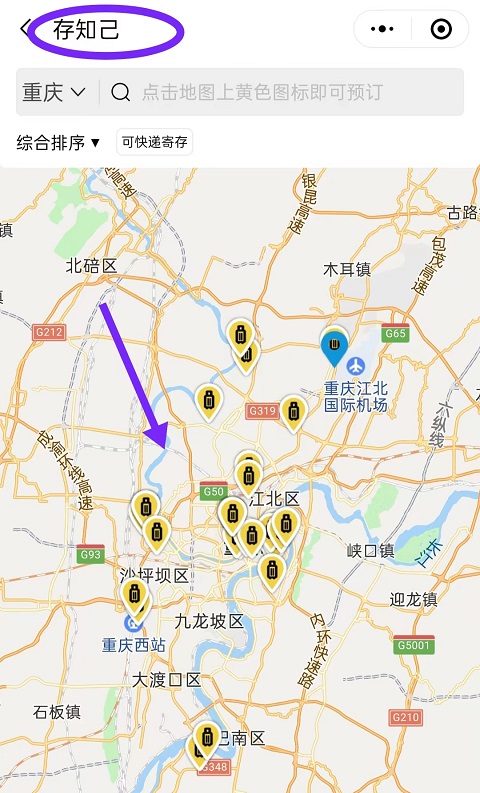 重庆行李寄存