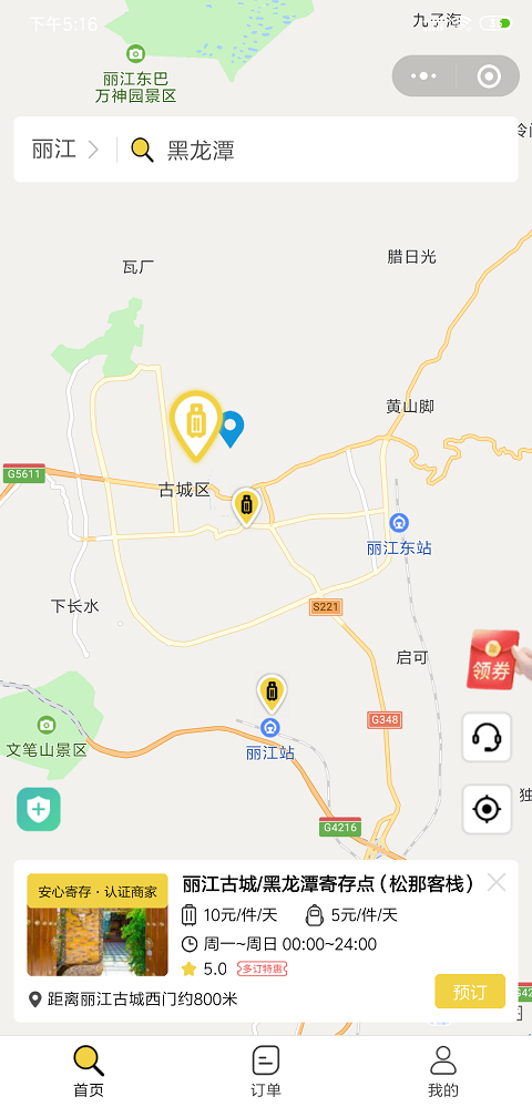 丽江行李寄存