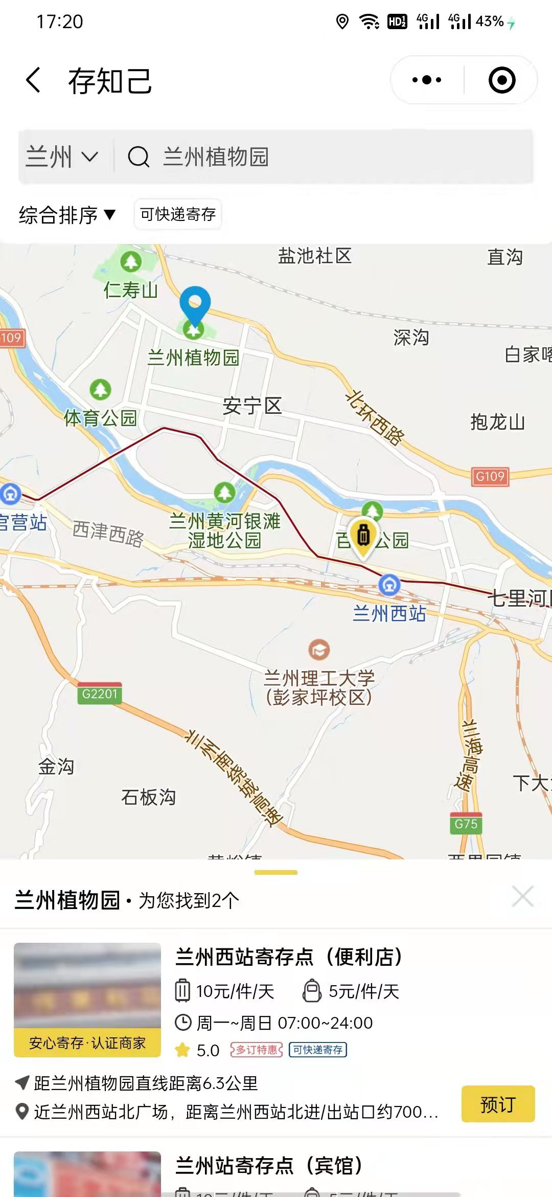 兰州行李寄存