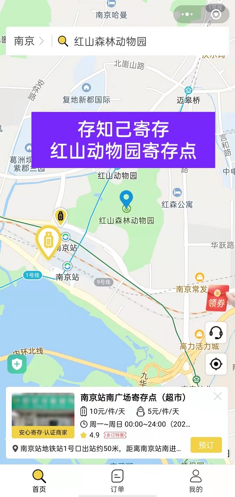 行李寄存