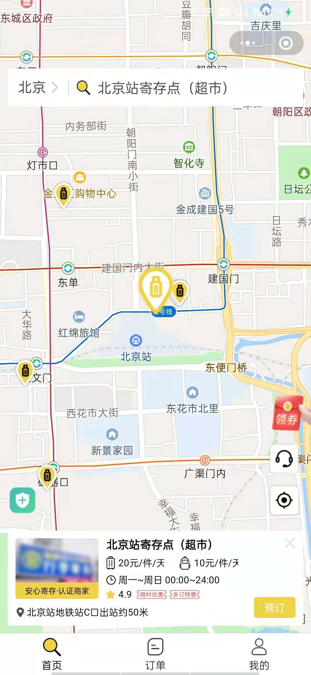 北京行李寄存