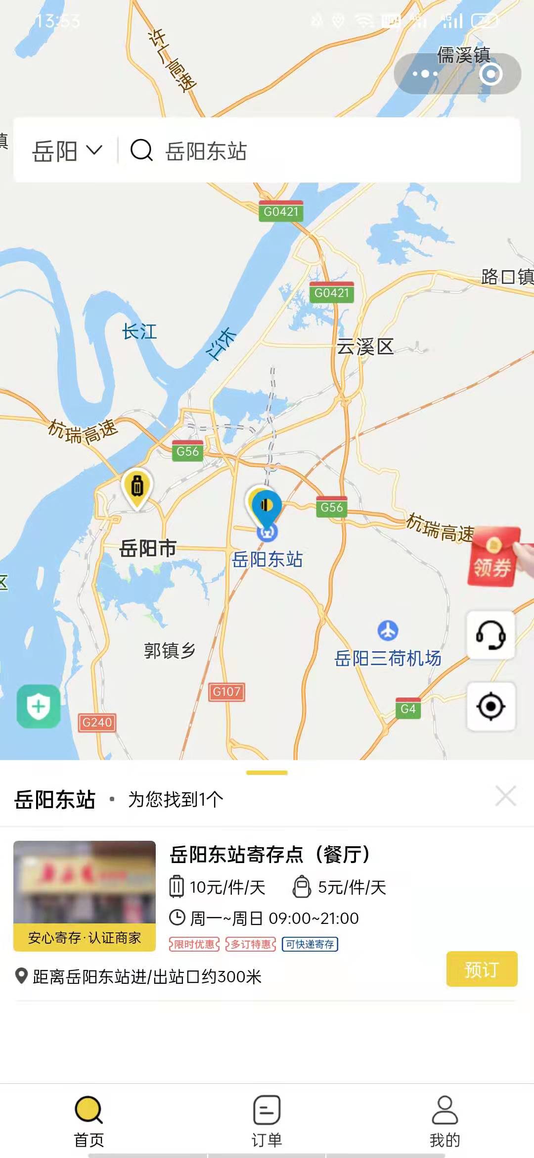 岳阳行李寄存