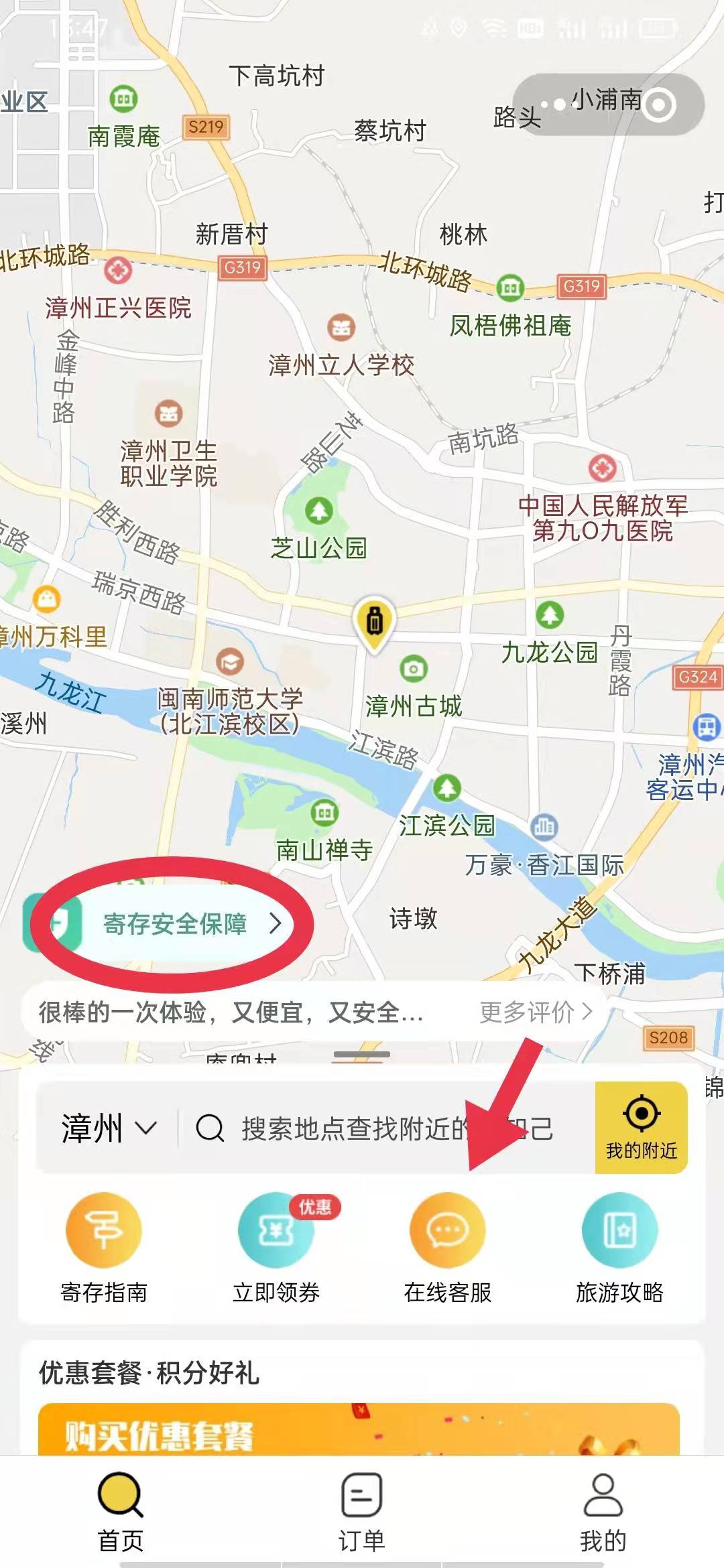 漳州行李寄存