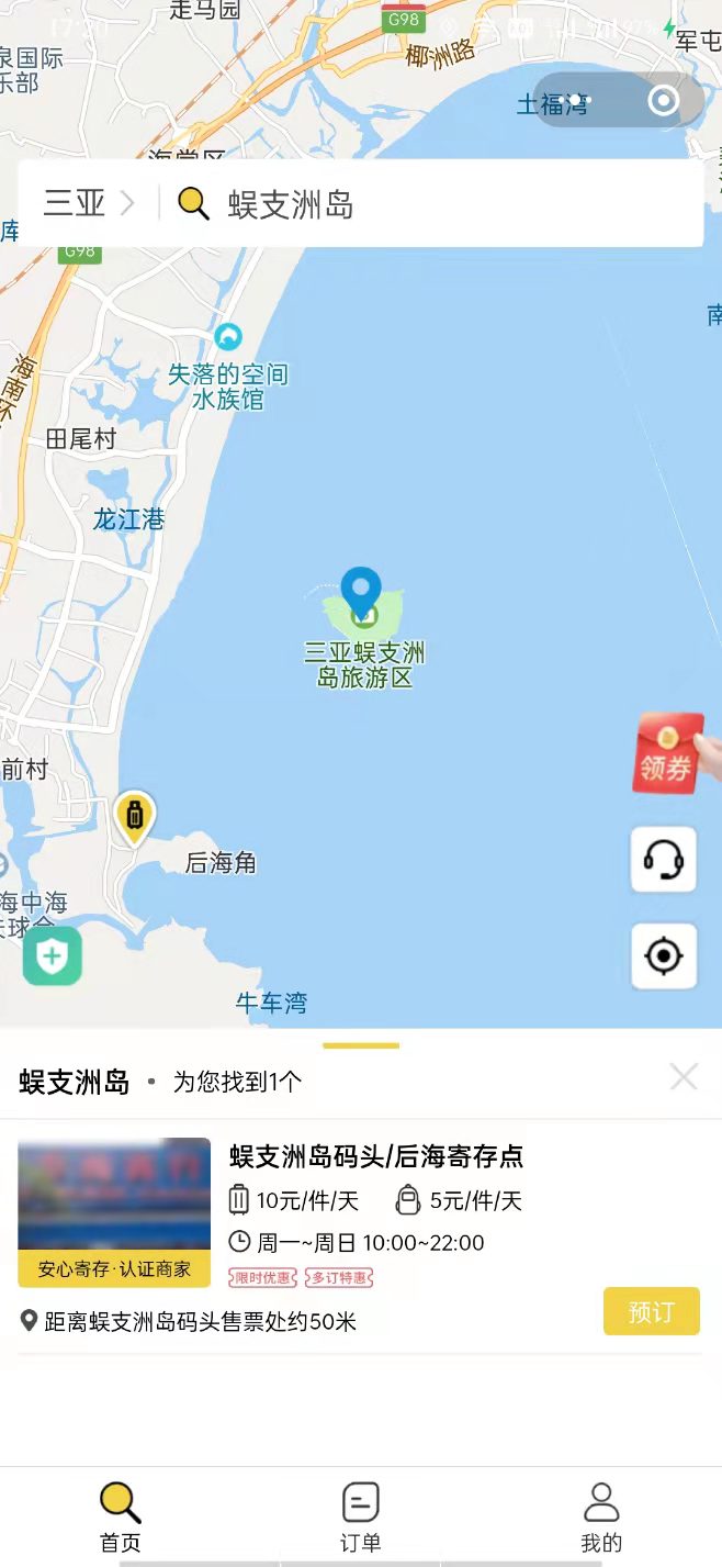 行李寄存