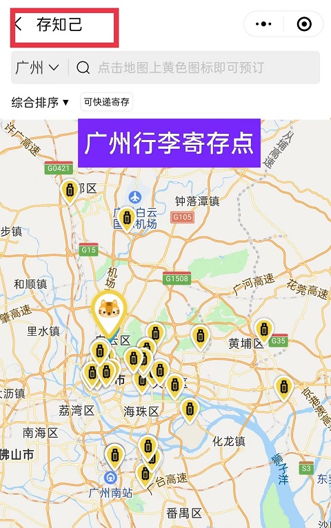 广州行李寄存