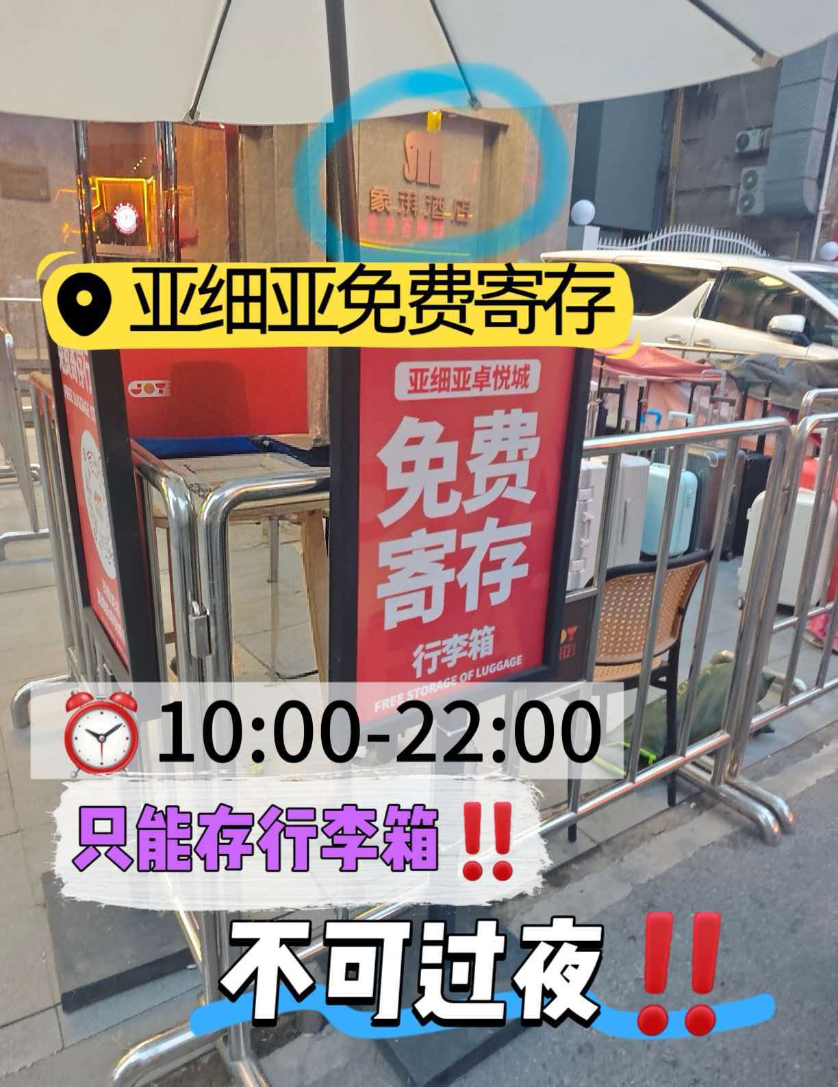郑州行李寄存
