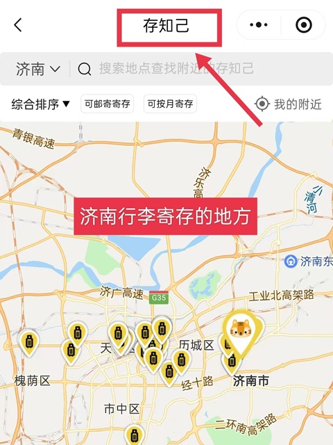 济南行李寄存
