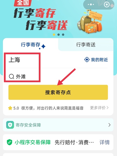 上海行李寄存