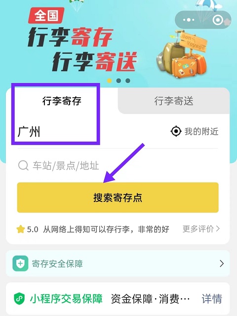 广州行李寄存