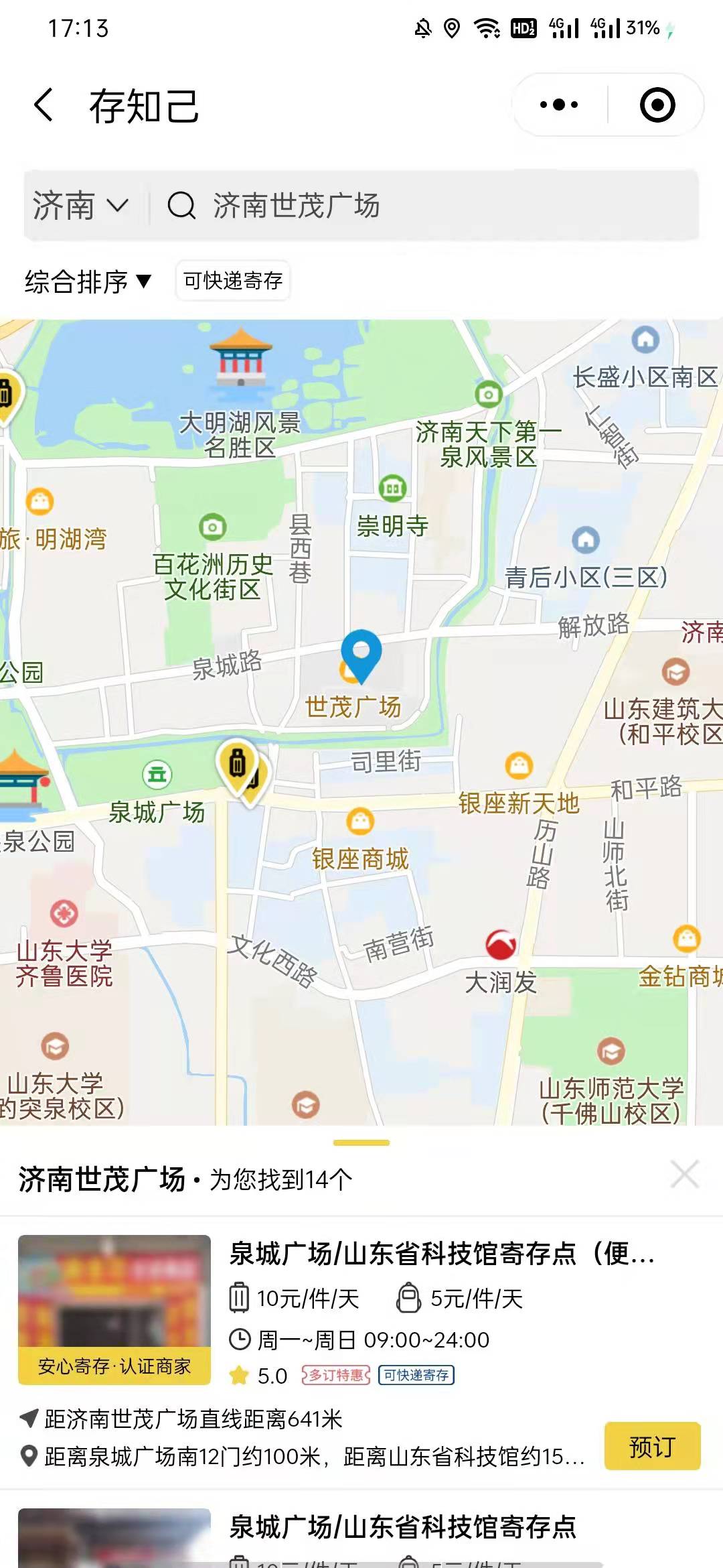 济南行李寄存