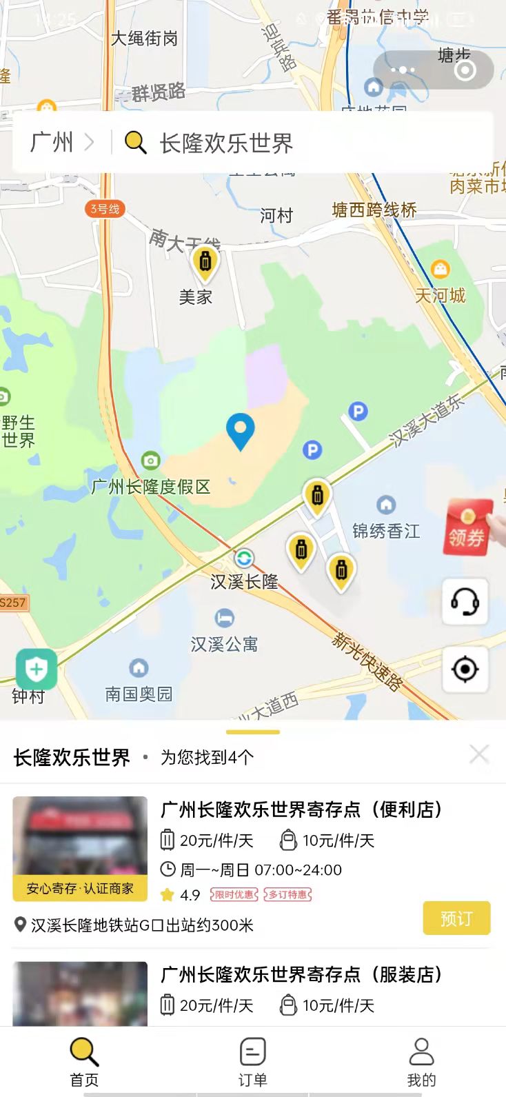 行李寄存