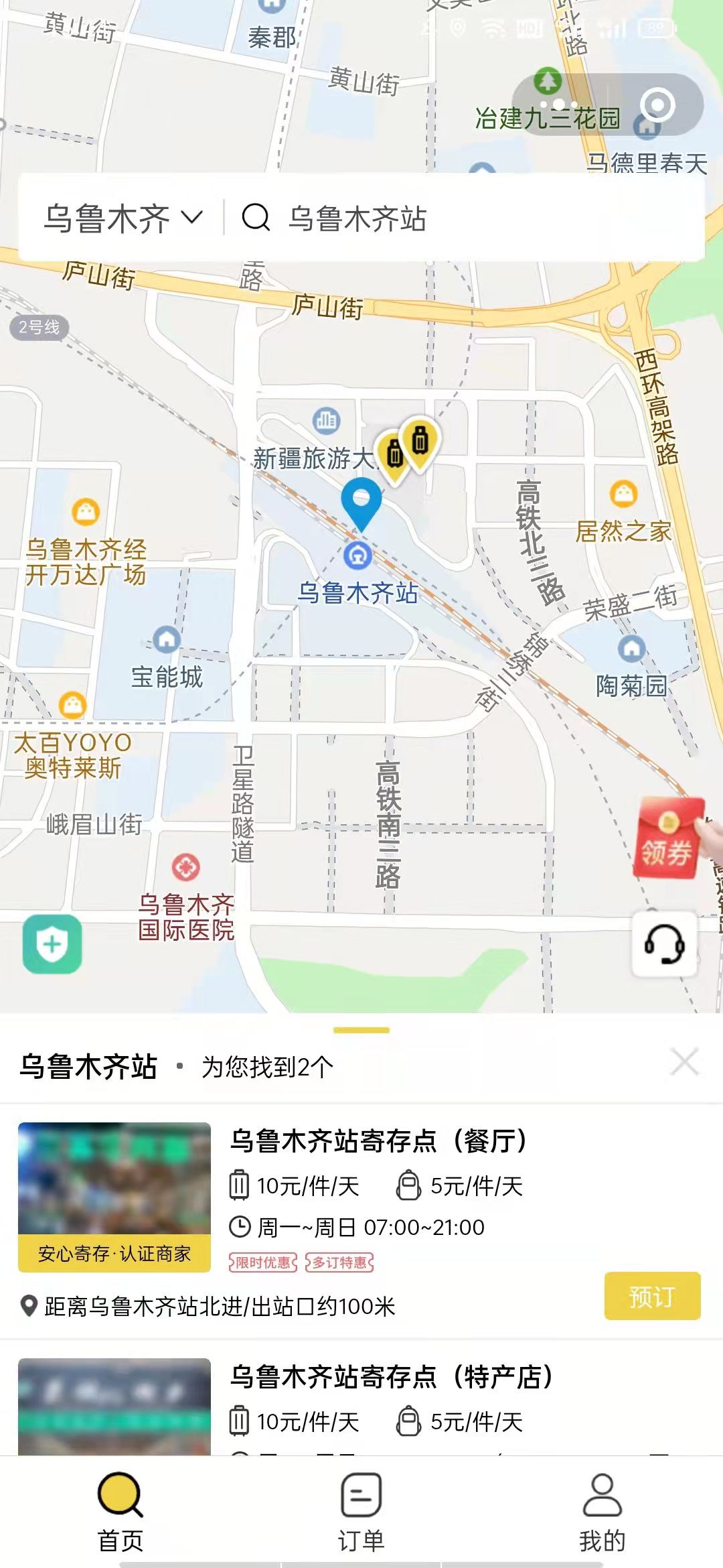 乌鲁木齐行李寄存