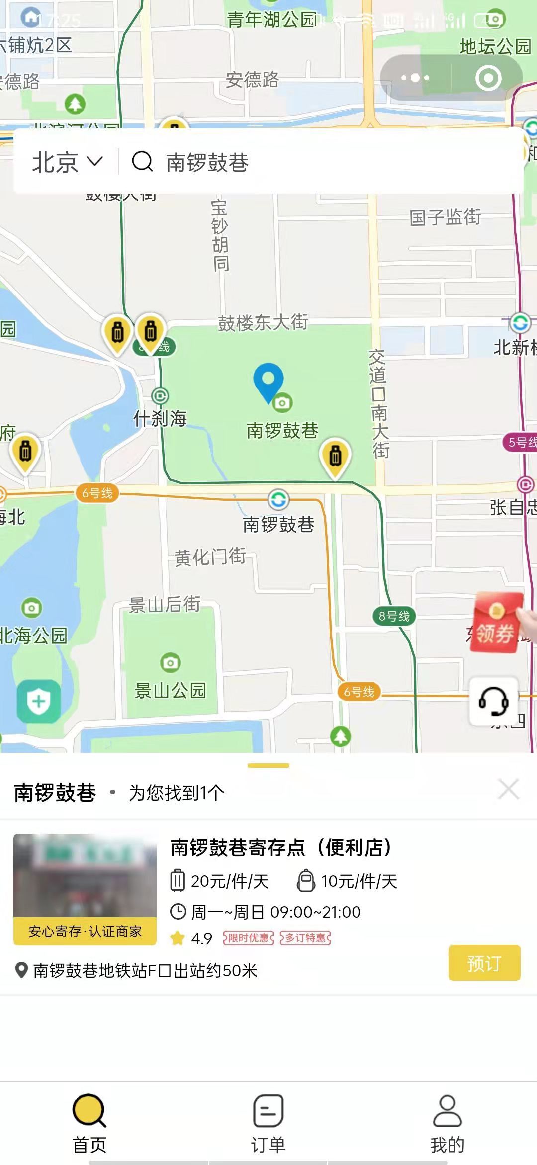 北京行李寄存