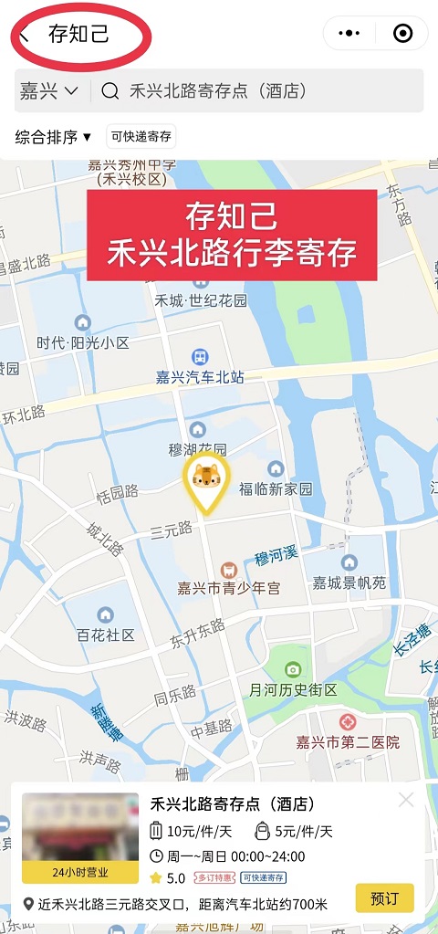 嘉兴行李寄存