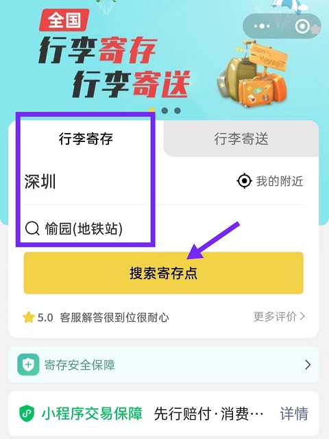 深圳行李寄存