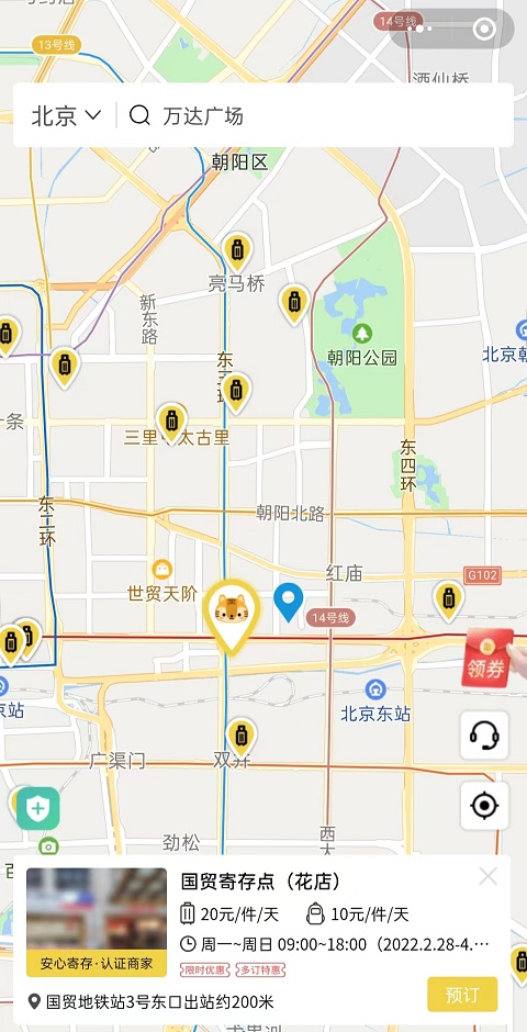 北京行李寄存