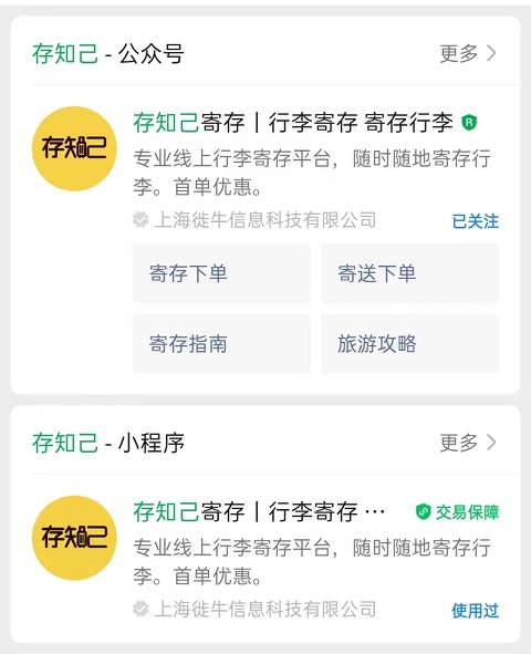 北京行李寄存