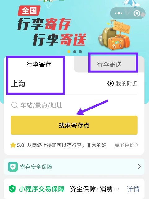 上海行李寄存