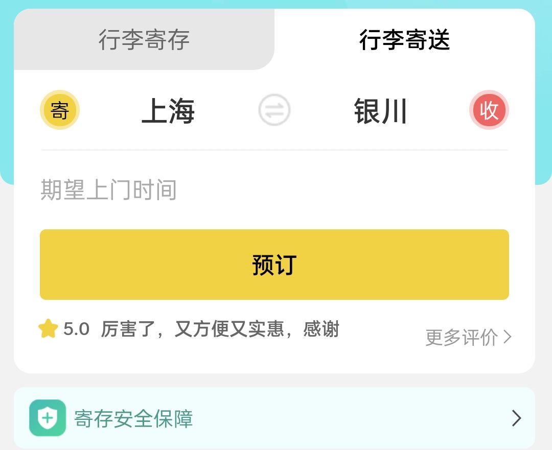 银川行李寄存