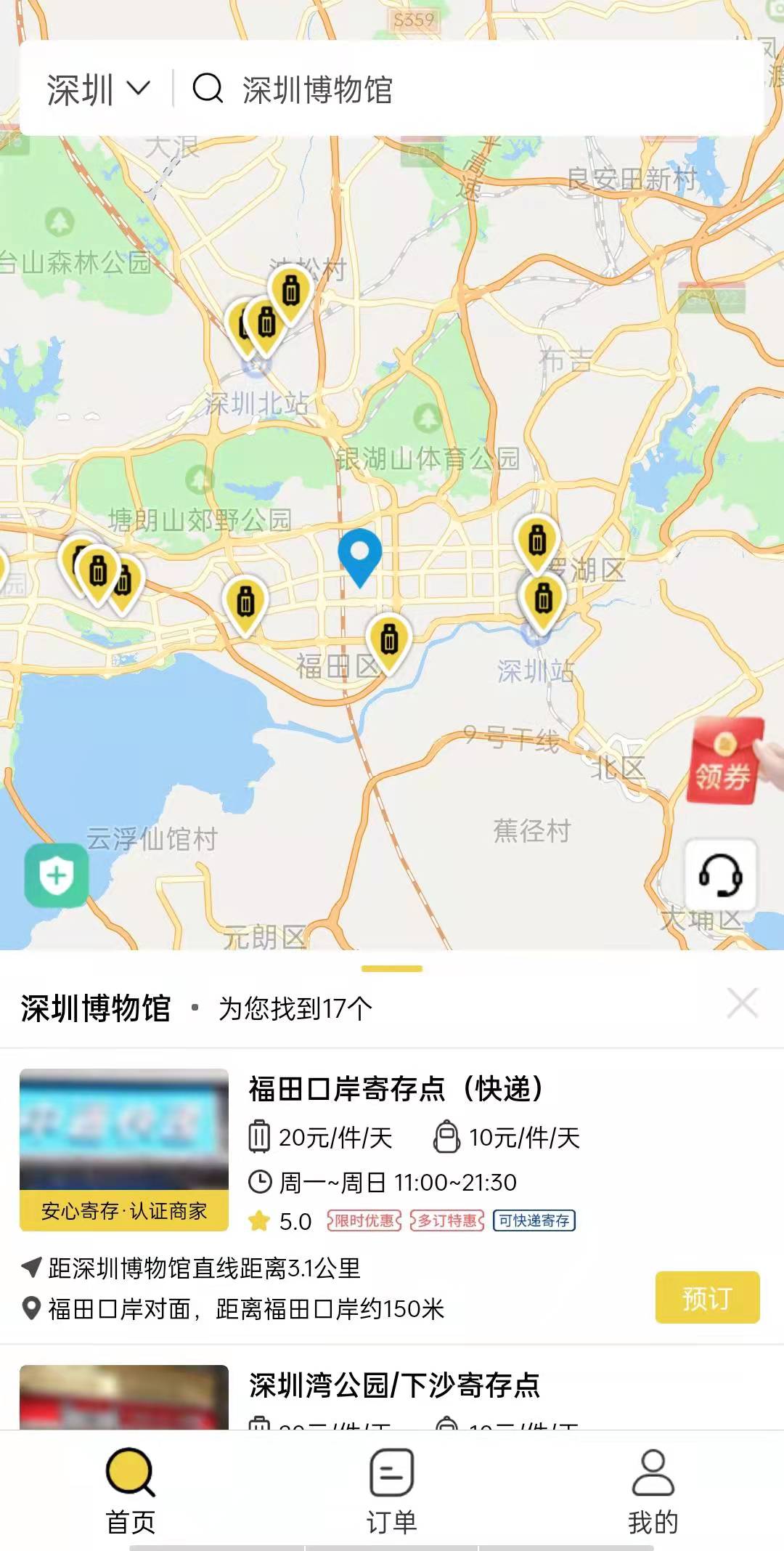 深圳行李寄存