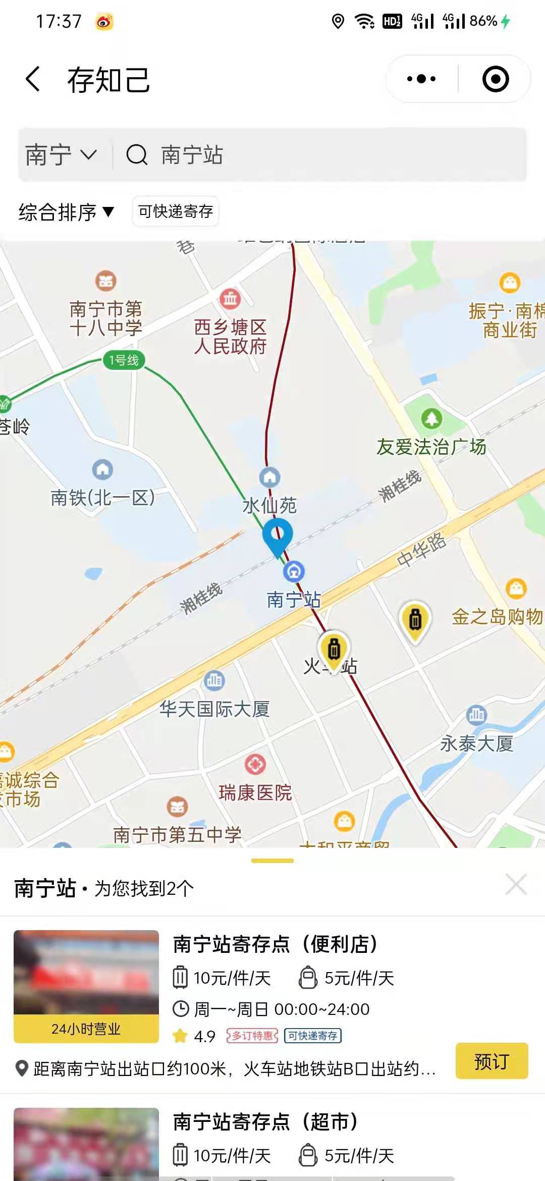 南宁行李寄存