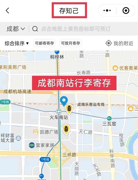 成都行李寄存