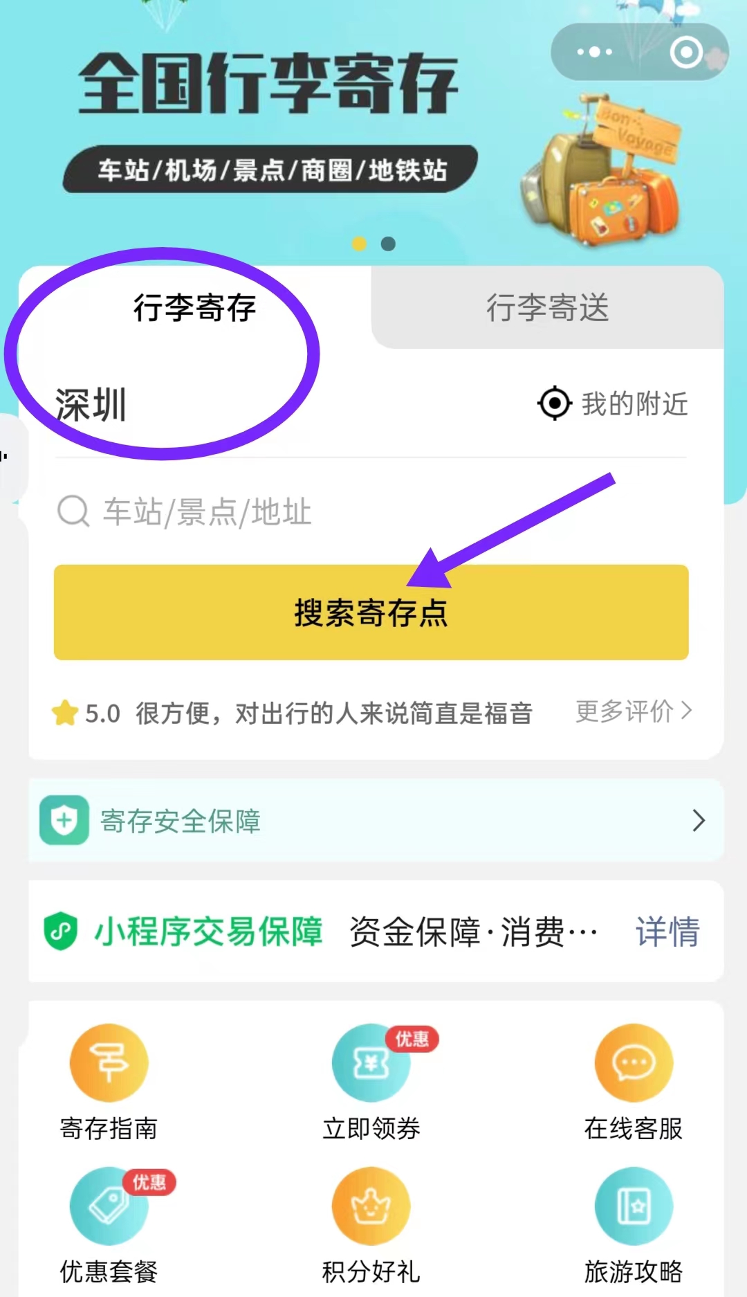 深圳行李寄存
