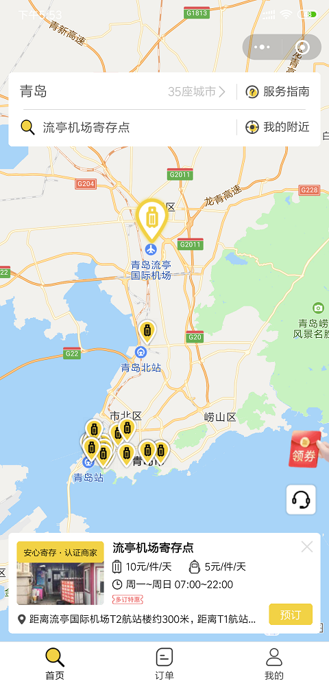 青岛行李寄存