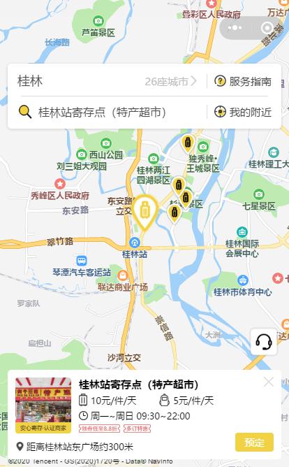 6WRrJZlHAjFeEzsv9Y07.jpg 桂林行李寄存