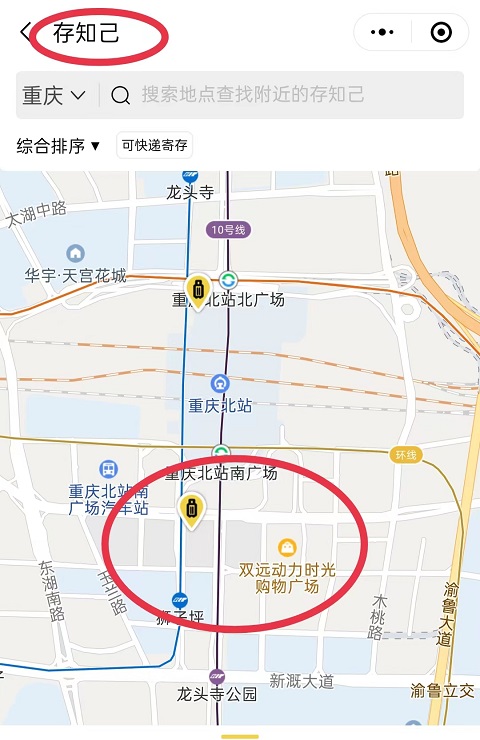 重庆行李寄存