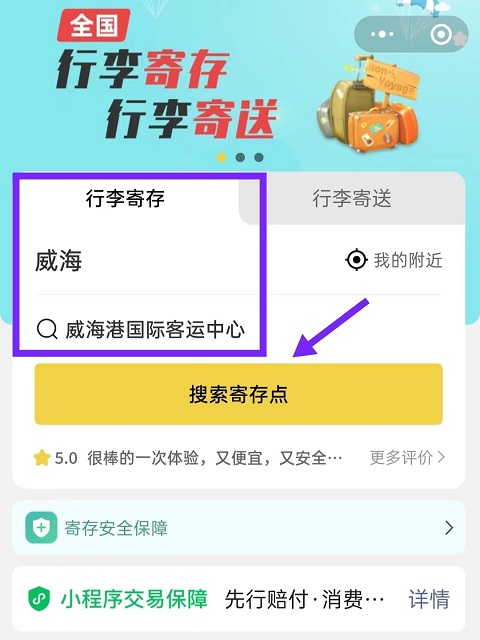 威海行李寄存