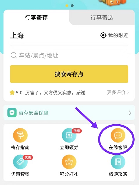 上海行李寄存