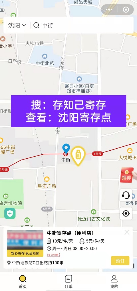 沈阳行李寄存