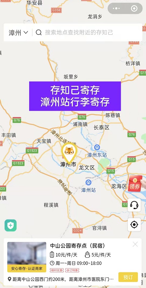 漳州站有行李寄存的地方吗?漳州站电话交通攻略