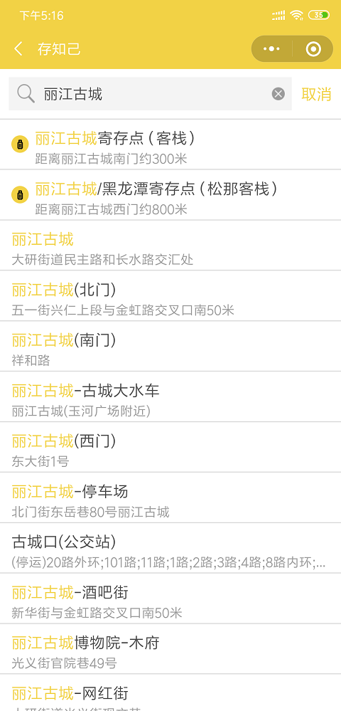 丽江行李寄存